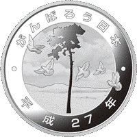 第4次 東日本大震災復興事業記念 千円銀貨